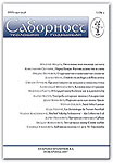 часопис Саборност