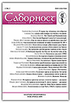 часопис Саборност