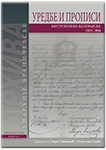 Уредбе и прописи Митрополије београдске 1835-1856