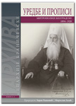 Уредбе и прописи Митрополије београдске 1894&ndash;1920